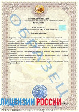 Образец сертификата соответствия (приложение) Красногорск Сертификат ISO 27001